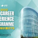Youth Square ‘YS Career Experience Programme’ provides diversified experience to embrace the trend of ‘Slasher’