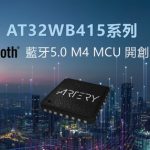 Artery Technology Launches AT32WB415 Series Bluetooth 5.0 MCU