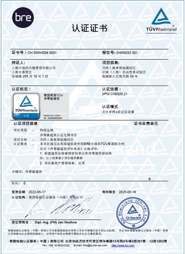 TUV Rheinland and BRE Award VX Logistics China’s First Net-zero Carbon Certification for Logistics Park