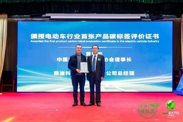 Yadea was awarded the first product carbon label evaluation certificate in the electric vehicle industry Yadea was awarded the first product carbon label evaluation certificate in the electric vehicle industry