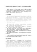 Hong Kong Second Home Plan to Launch Digital Exchange to Celebrate the 25th Anniversary of Hong Kong’s Return to the Motherland