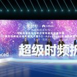 Huawei and China Telecom Launch Innovative 5.5G Super TimeFreq Folding