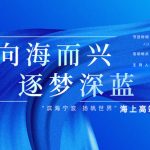 Ningbo Makes Great Strides in Becoming a Global Maritime Hub