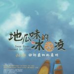 Soul Zhang Lu To Participate As Producer For ‘Sweet Potato Flavored Ice Cream’