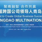 The 3rd Qingdao Multinationals Summit to be held
