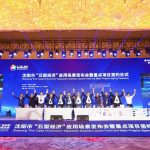 The “Five Types of Economy” Application Scenario Launch Event opens in NE China’s Shenyang