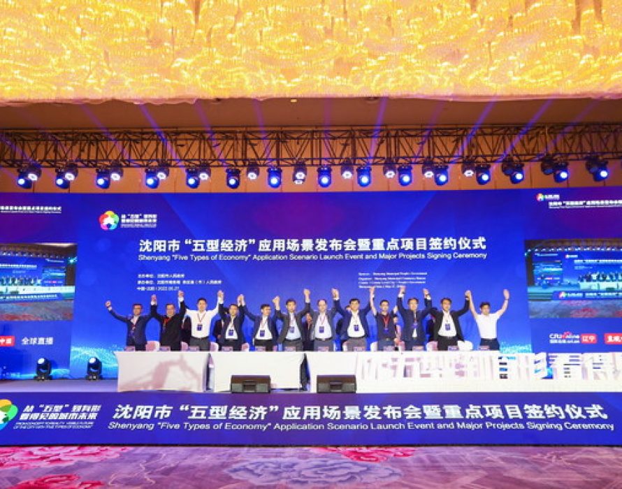 The “Five Types of Economy” Application Scenario Launch Event opens in NE China’s Shenyang