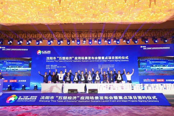 Shenyang "Five Types of Economy" Application Scenario Launch Event and Major Projects Signing Ceremony