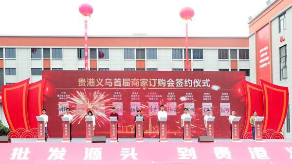The opening ceremony of a smart new commercial industrial park featuring Yiwu small commodities was held on May 28, 2022 in Guigang City, south China's Guangxi Zhuang Autonomous Region. (Photo by Chen Rongling)
