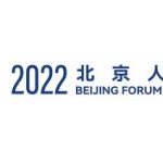 2022 Beijing Forum on Human Rights Focusing on the Theme of “Working Together Towards Fairer, More Equitable, Reasonable and Inclusive Global Rights Governance”