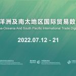 2022 China Oceania and South Pacific International Trade Digital Expo Invitation Letter