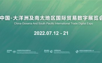 2022 China Oceania and South Pacific International Trade Digital Expo Invitation Letter