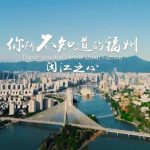 Heart of the Min River — Creating a New Landmark in the Modern, International Metropolis of Fuzhou
