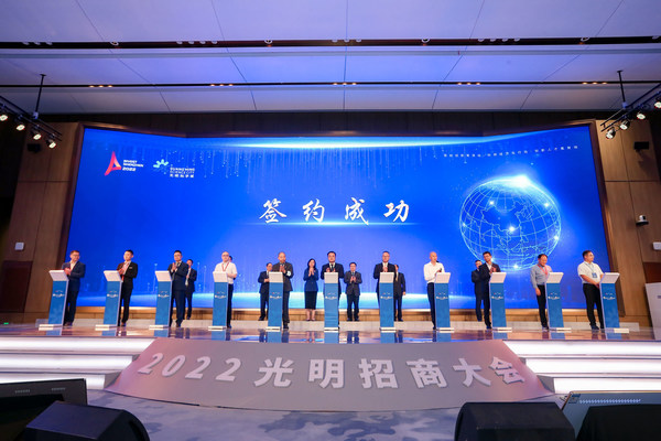 A scene at the Guangming Investment Promotion Conference.