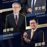 Announcement of 2022 Future Science Prize Winners: Wenhui Li, Xueming Yang, Ngaiming Mok
