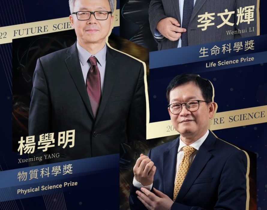 Announcement of 2022 Future Science Prize Winners: Wenhui Li, Xueming Yang, Ngaiming Mok