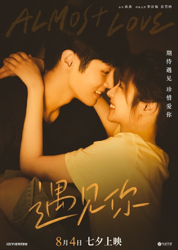 A Poster of "Almost Love"