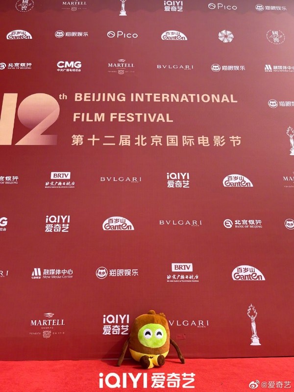 iQIYI Hosts Online Screening of 12th Beijing International Film Festival, Furthering Support for Industry Development