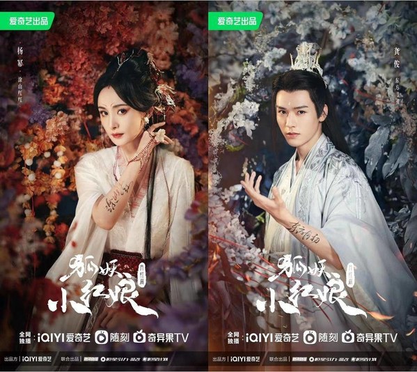 A poster of “Fox Spirit Matchmaker (Yuehong Chapter)”