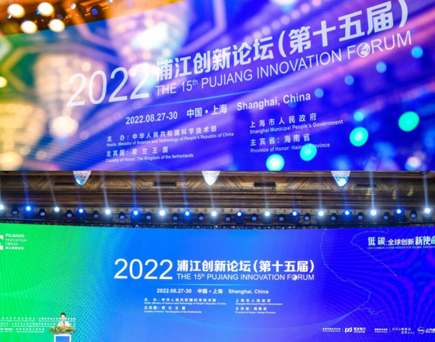 The 15th Pujiang Innovation Forum held in China’s Shanghai