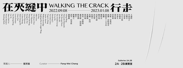 Walking the Crack. Courtesy of Taipei Fine Arts Museum
