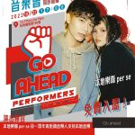 HGC to bring live music to shopping mall with HGC “Go Ahead, Performers!” concert