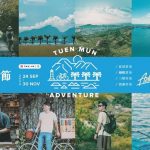 Link’s Tuen Mun Adventure Returns in ‘Adventure Off We Go!’ with Experiential Activities