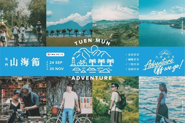 Tuen Mun Adventure returns with a ‘3+2’ local travel itinerary and a series of happenings around Link’s Leung King Plaza and Butterfly Plaza in Tuen Mun to celebrate ‘Adventure Off We Go’ culture and light travel events.
