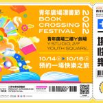 Youth Square ‘Book Crossing Festival 2022’ soon to be held in mid-October