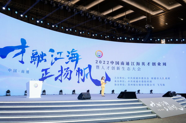 The opening ceremony of the 2022 China Nantong Talent Entrepreneurship Week