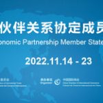 2022 Regional Comprehensive Economic Partnership Member States International Trade Digital Expo Invitation Letter