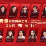 China Daily: Gen Z sees historic congress shaping the future