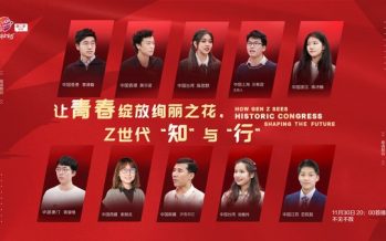 China Daily: Gen Z sees historic congress shaping the future