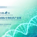 Striving Together, Upgrading the Biopharma Industry – International Biopharma Industry Week Shanghai 2022 Kicks Off