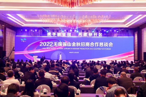 Photo shows the 2022 Wuxi Xishan Golden Autumn Investment Promotion and Cooperation Forum held on November 12 in Xishan district, Wuxi city, east China's Jiangsu Province.