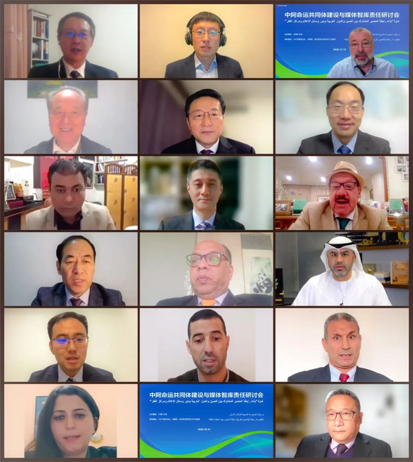 An online seminar on the building of a China-Arab community with a shared future and the responsibilities of media and think tanks is held on Dec. 15.