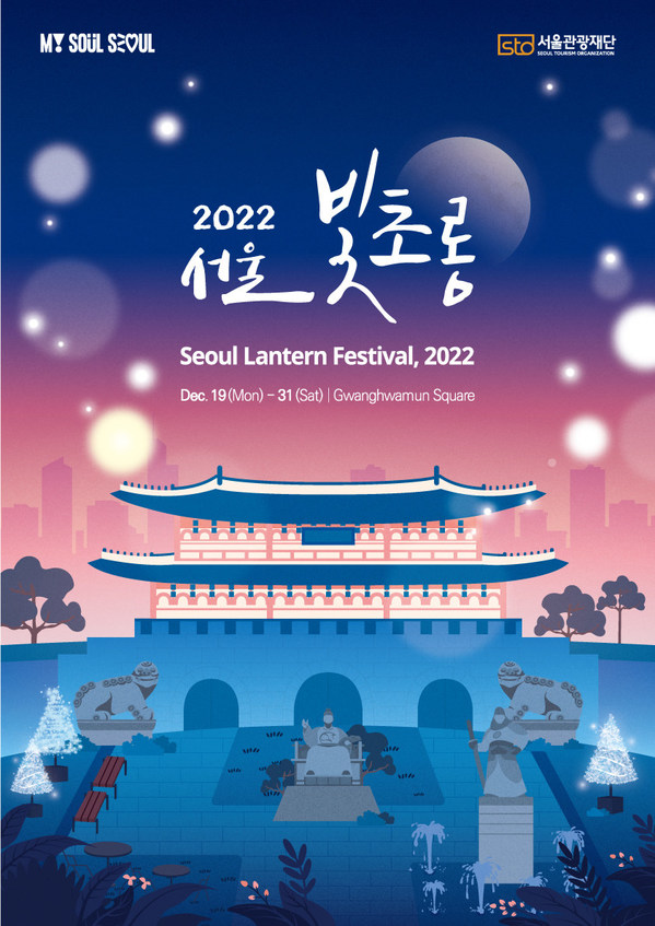 Seoul Lantern Festival 2022
