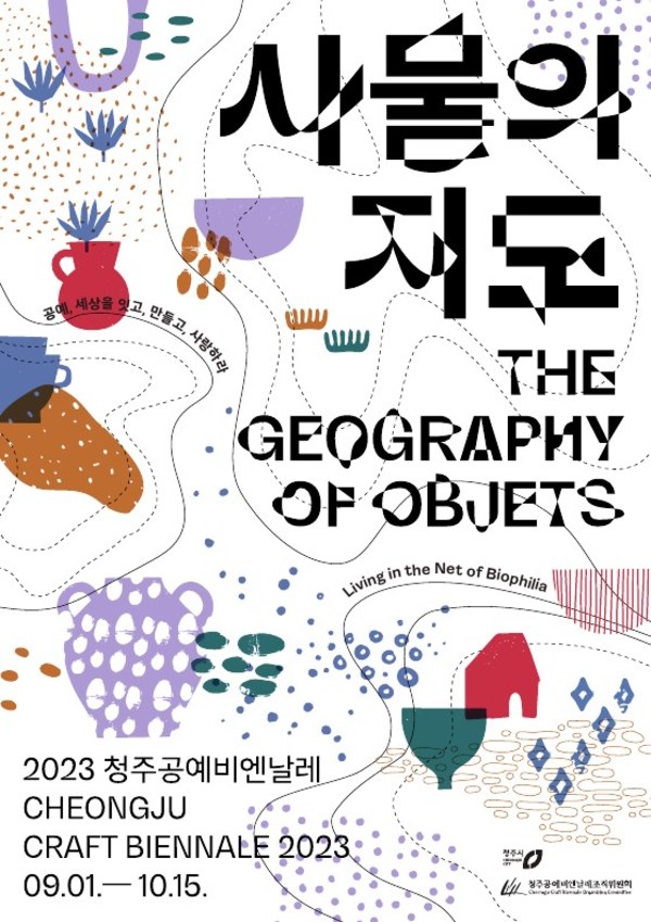 2023 Cheongju Craft Biennale_South Korea