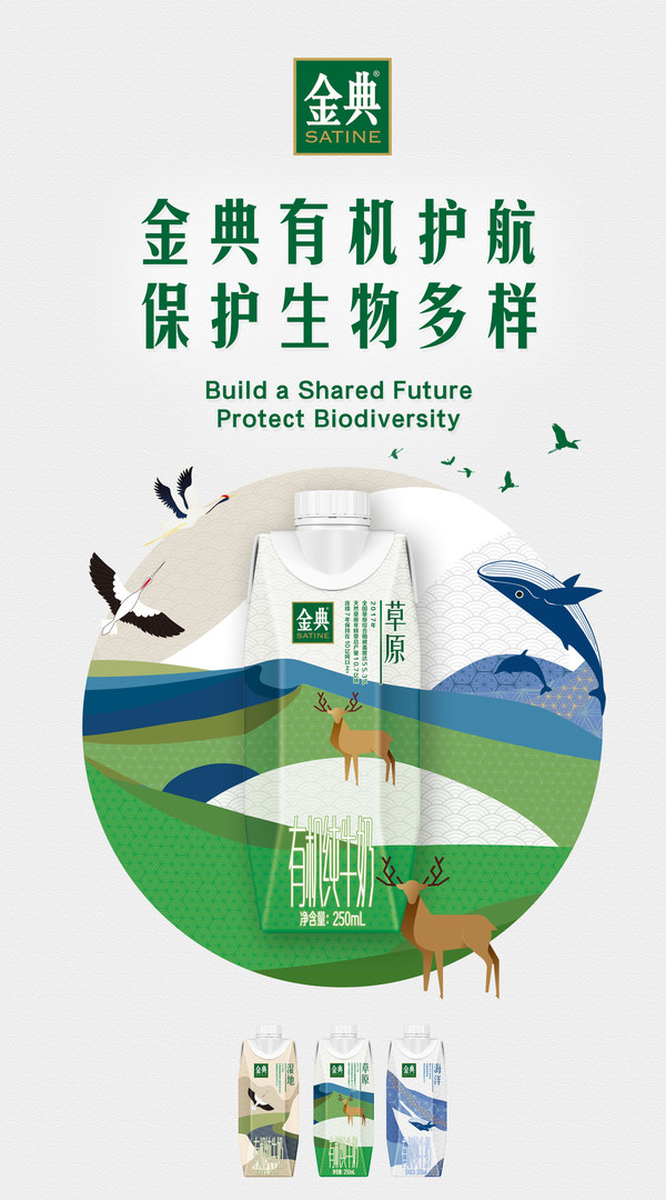 Yili’s Premium Brand SATINE Responds to COP15's Call to Build a Shared Future for All Life on Earth with Its Ongoing Commitment to Preserving Biodiversity