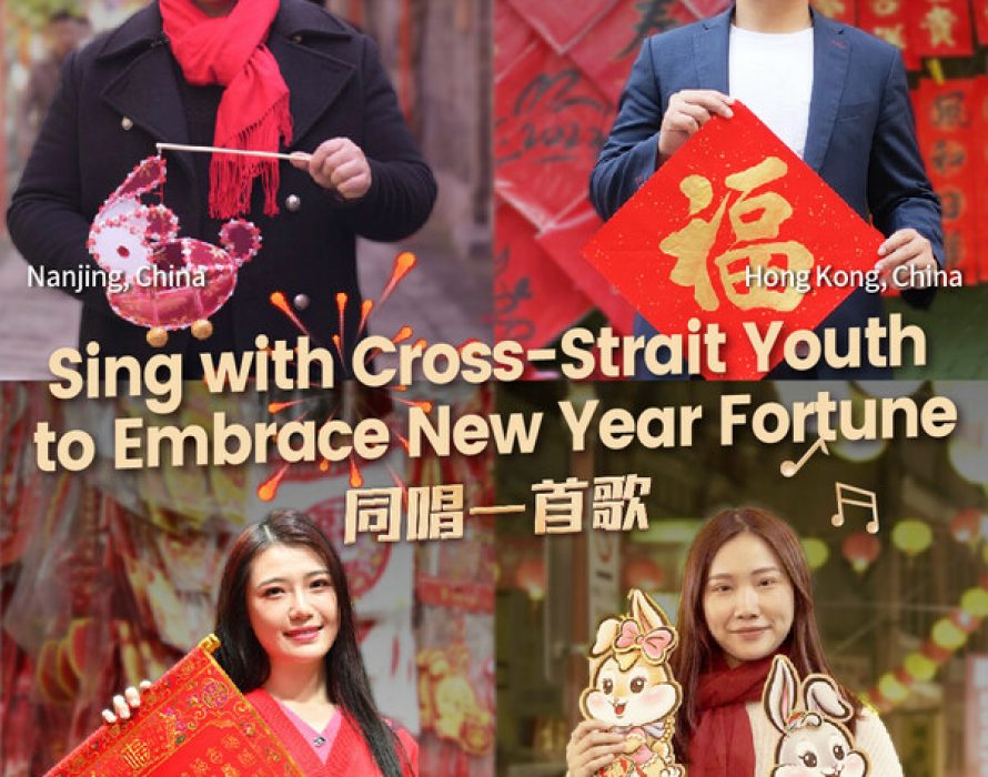 Sing with Cross-Strait Youth to Embrace New Year Fortune