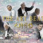 CGTN: “The Art Beat” – A Cultural Perspective on the China Story