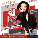 2023’s HGC “Go Ahead, Performers!” Concert kicks off on 1st April