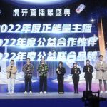 HUYA Inc. Integrates CSR Efforts into Live Streaming to Build a Diversified Content Ecosystem with Positive Social Impact