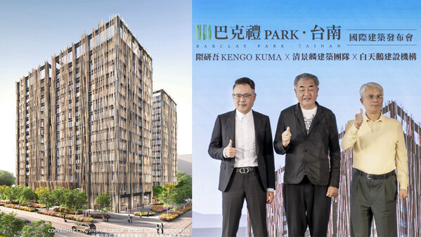 Kengo Kuma has revealed his latest collaboration with Cing Jing Lin Group to construct a prominent residential tower "Barclay Park" in Taiwan