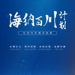 Changan Automobile releases its overseas strategy Program Pacific at the Shanghai Auto Show.