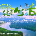 Jing’an Launches 2023 Year of Living Campaign with Grand Opening Ceremony