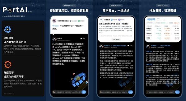 Longbridge Group officially launched PortAI, which is a comprehensive intelligent assistant focused on the financial sector.