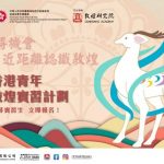 Youth Square’s “Dunhuang Youth Internship Programme 2023” Now Open for Application