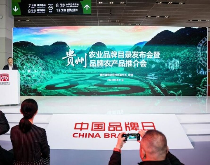 Directory of Guizhou Agricultural Products Launched in Shanghai