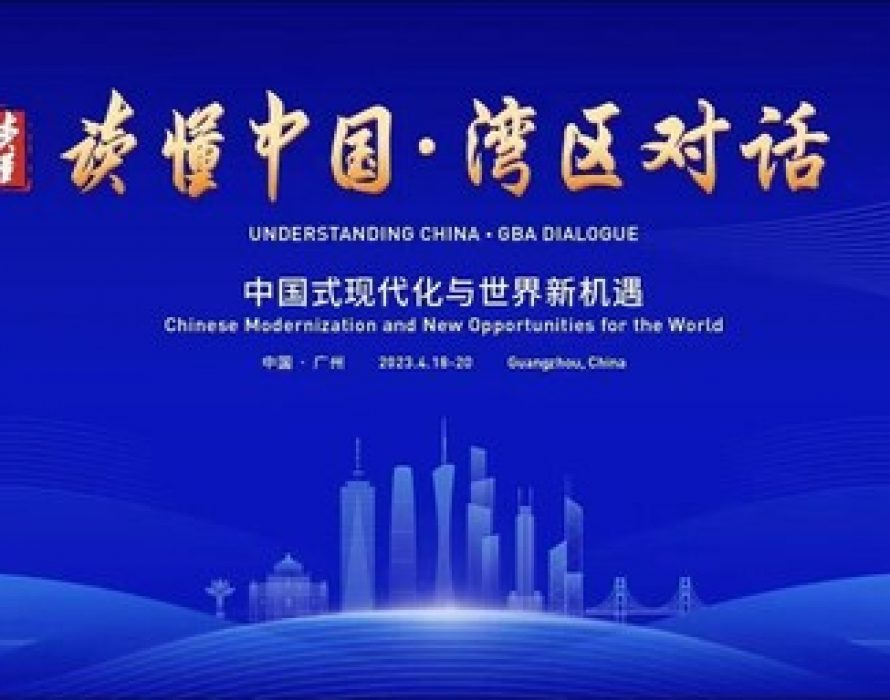 “Understanding China – GBA Dialogue” Conference Discusses New Development Paradigm and Solutions for Global Growth